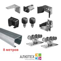 Комплект для откатных ворот (8м)
